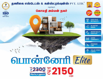  Residential Plot for Sale in Ponneri, Thiruvallur