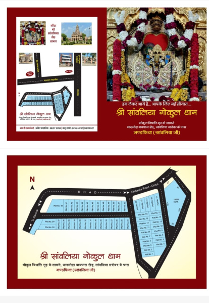  1000 Sq.ft. Commercial Land for Sale in Gangarar, Chittorgarh