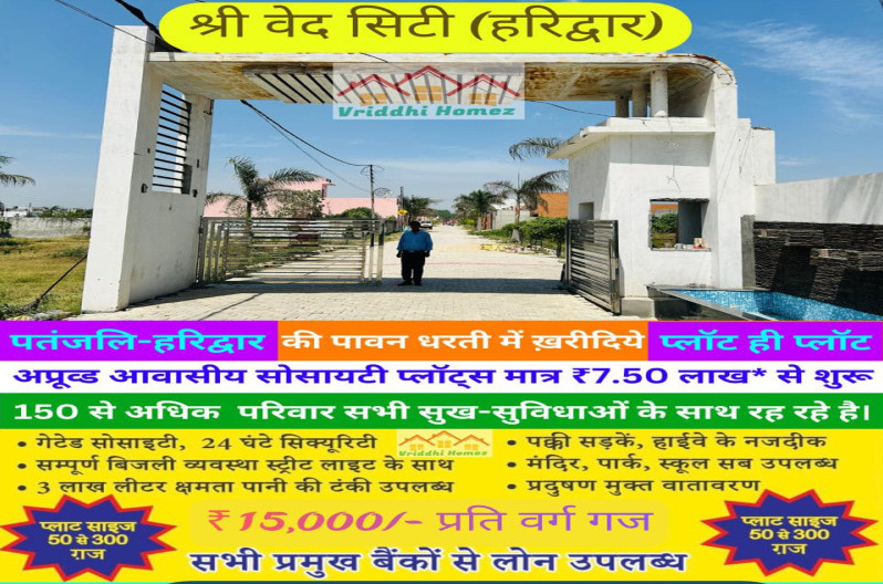  100 Sq. Yards Residential Plot for Sale in Patanjali Yogpeeth, Haridwar