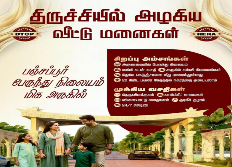  1200 Sq.ft. Residential Plot for Sale in Woraiyur, Tiruchirappalli