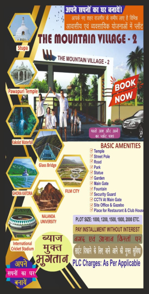  1200 Sq.ft. Residential Plot for Sale in Rajgir, Nalanda