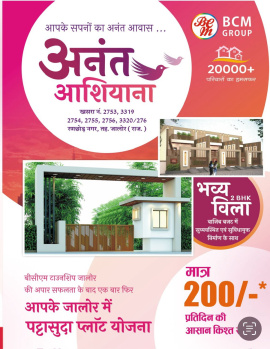  Residential Plot for Sale in Bhinmal, Jalor