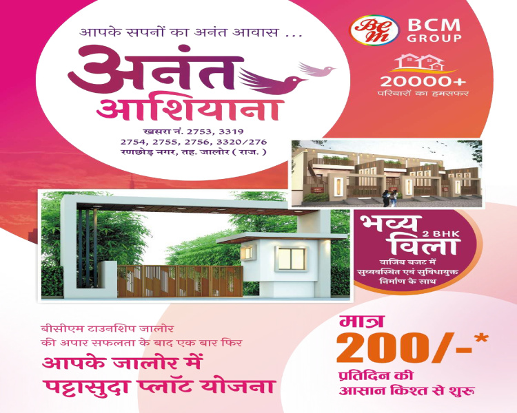 2 BHK House 1000 Sq.ft. for Sale in Bhinmal, Jalor
