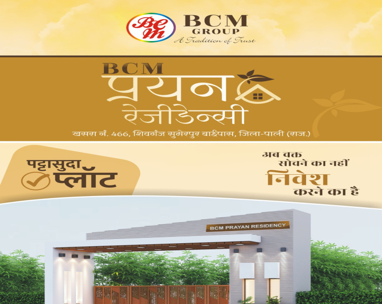  Residential Plot 1250 Sq.ft. for Sale in Sheoganj, Sirohi