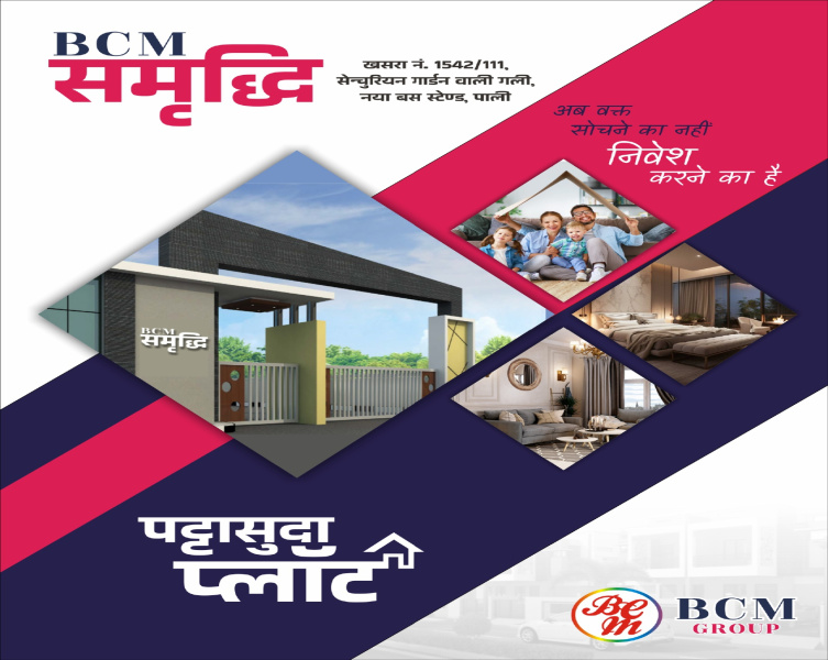  Residential Plot 800 Sq.ft. for Sale in Keshav Nagar, Pali