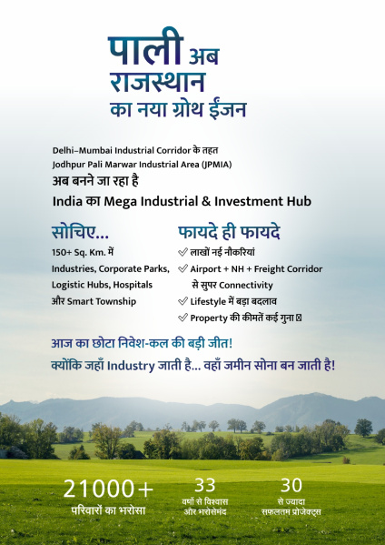  800 Sq.ft. Residential Plot for Sale in Sumerpur Pali