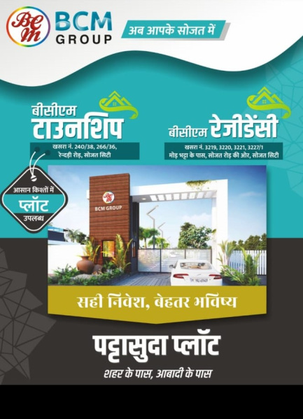  Residential Plot 1125 Sq.ft. for Sale in Sojat, Pali