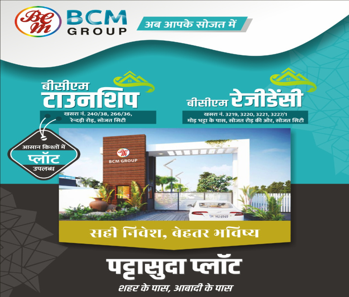  Residential Plot 1250 Sq.ft. for Sale in Sojat, Pali