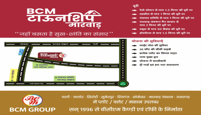  600 Sq.ft. Residential Plot for Sale in Marwar Junction, Pali